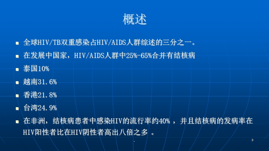 艾滋病合并结核病的诊断和治疗课件.ppt_第3页