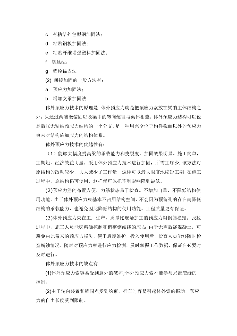 建筑物的可靠性鉴定与评估.doc_第2页