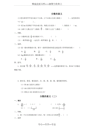 五年级数学下册练习题全套.doc