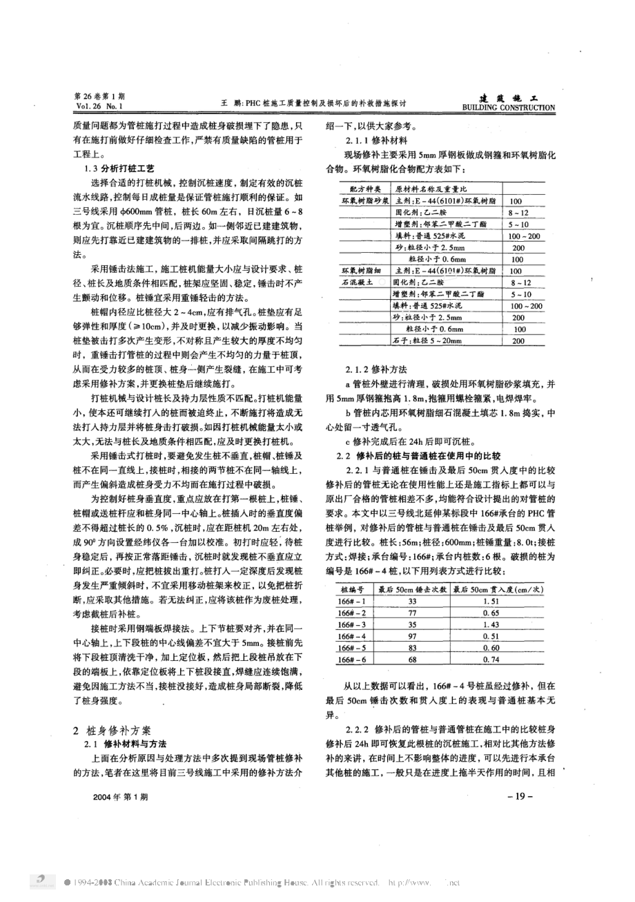 PHC桩施工论文两篇.doc_第2页