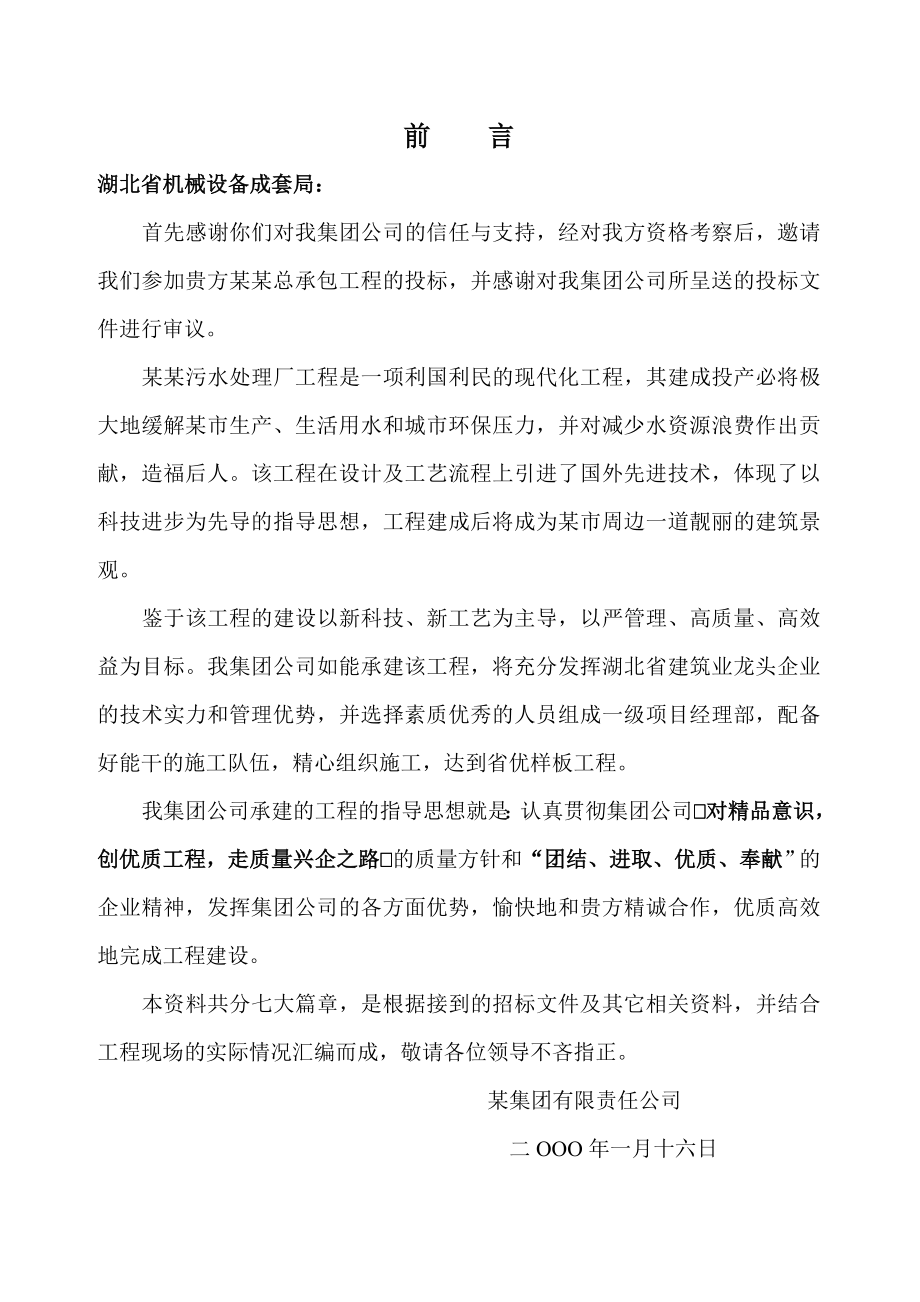 某污水处理厂投标文件.doc_第2页