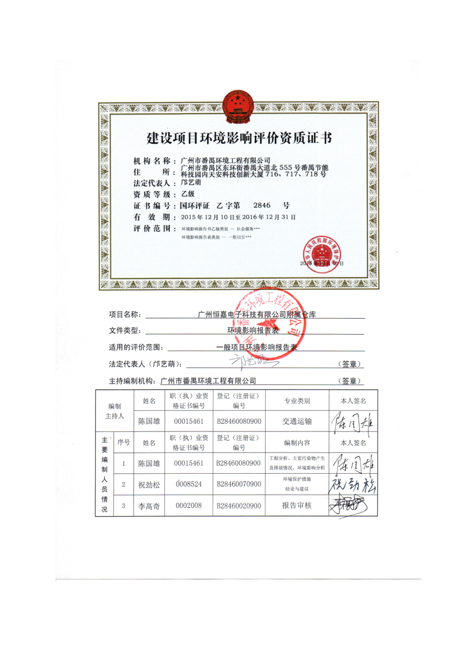 广州恒嘉电子科技有限公司附属仓库建设项目环境影响报告表.doc_第2页