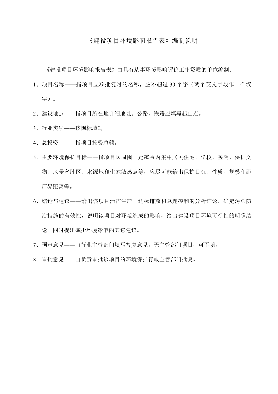 广州恒嘉电子科技有限公司附属仓库建设项目环境影响报告表.doc_第3页