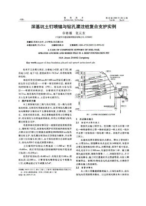 深基坑土钉喷锚与钻孔灌注桩复合支护实例.doc