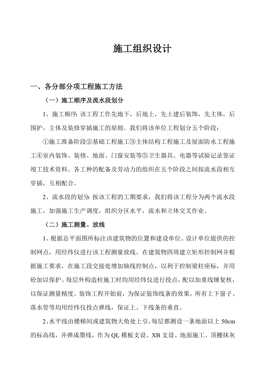 颜店镇天齐庙中心社区施工组织设计.doc_第2页