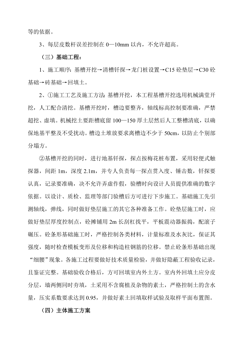 颜店镇天齐庙中心社区施工组织设计.doc_第3页