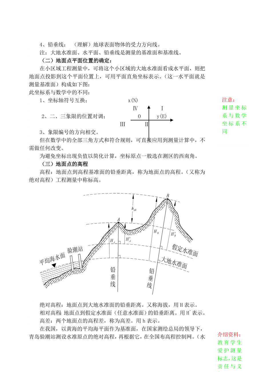 【土木建筑】测量教案.doc_第3页