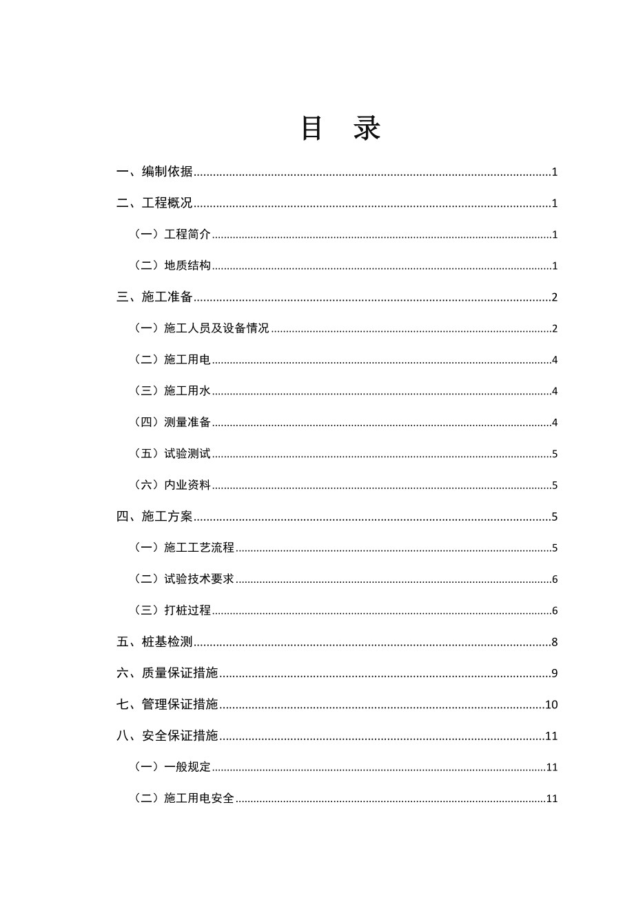 多向水泥土搅拌桩专项施工方案.doc_第2页