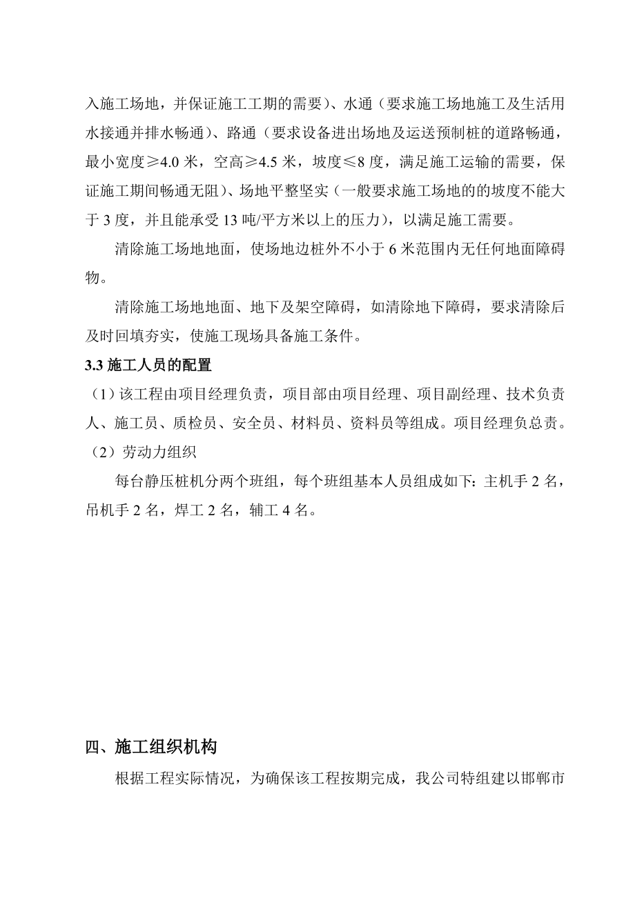 CFG桩施工组织设计(新).doc_第2页