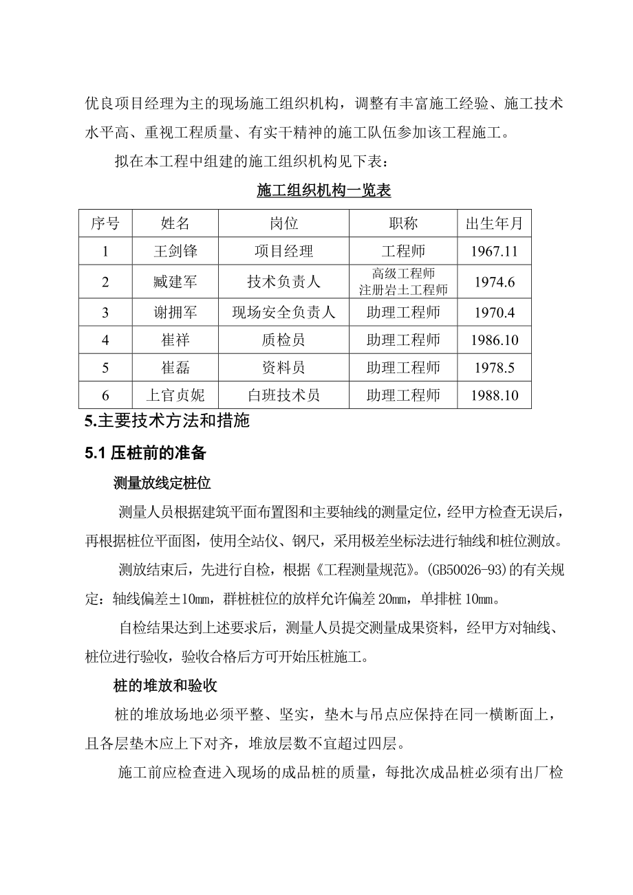 CFG桩施工组织设计(新).doc_第3页