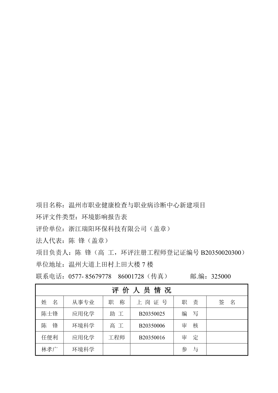 温州市职业健康检查与职业病诊断中心新建项目环境影响评价报告表.doc_第2页