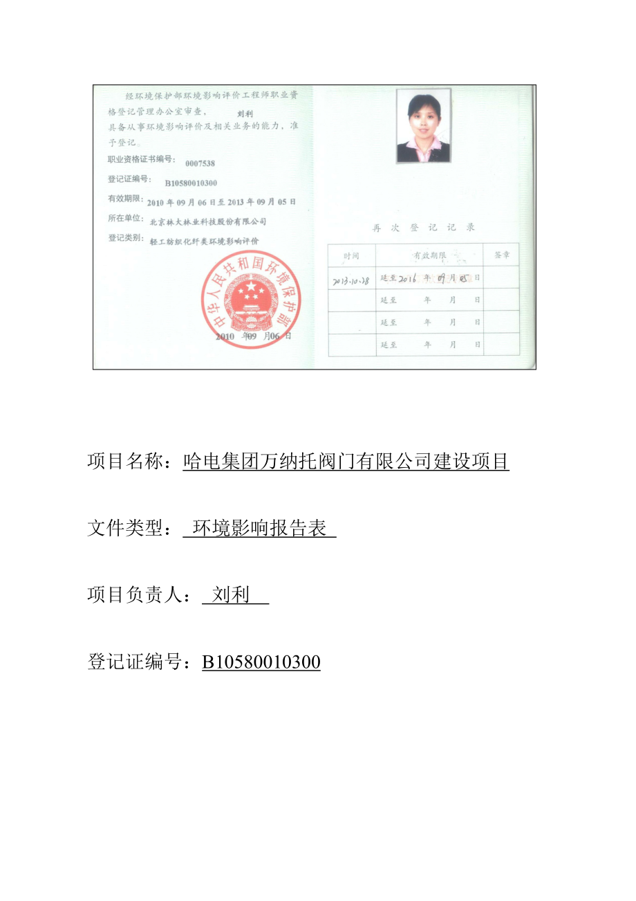 哈电集团万纳托阀门有限公司建设项目环境影响报告书.doc_第3页