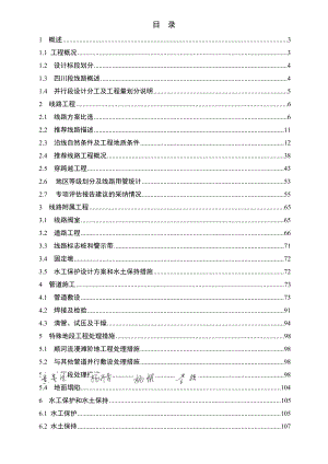 中卫贵阳联络线工程线路工程四川段说明书.doc