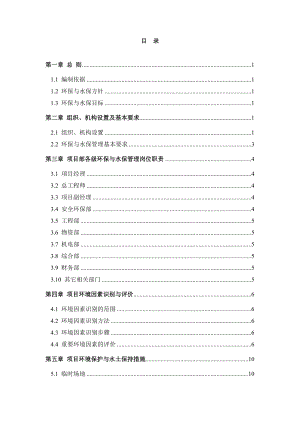 环境保护与水土保持管理办法.doc