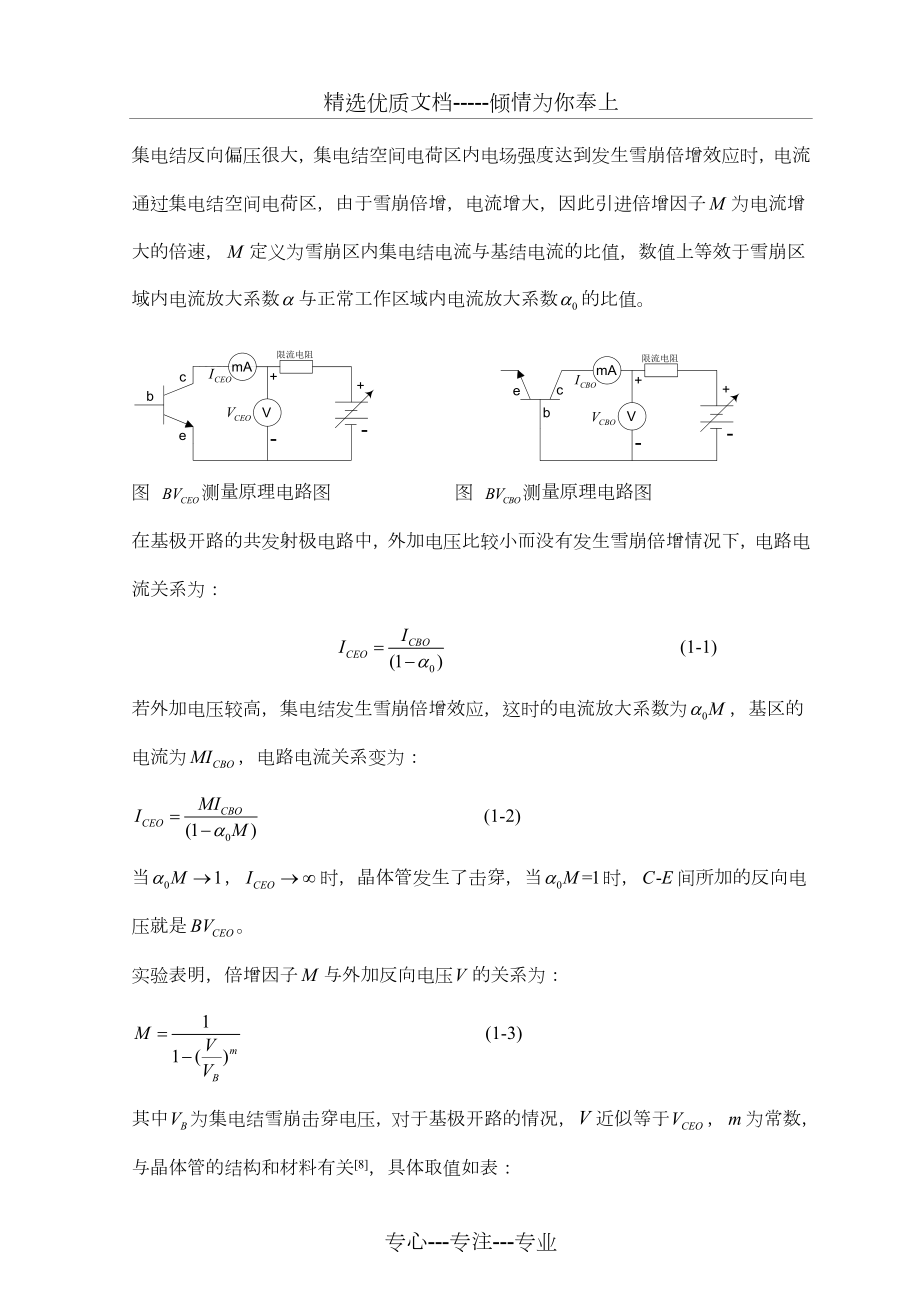 三极管雪崩窄脉冲电路设计.doc_第2页