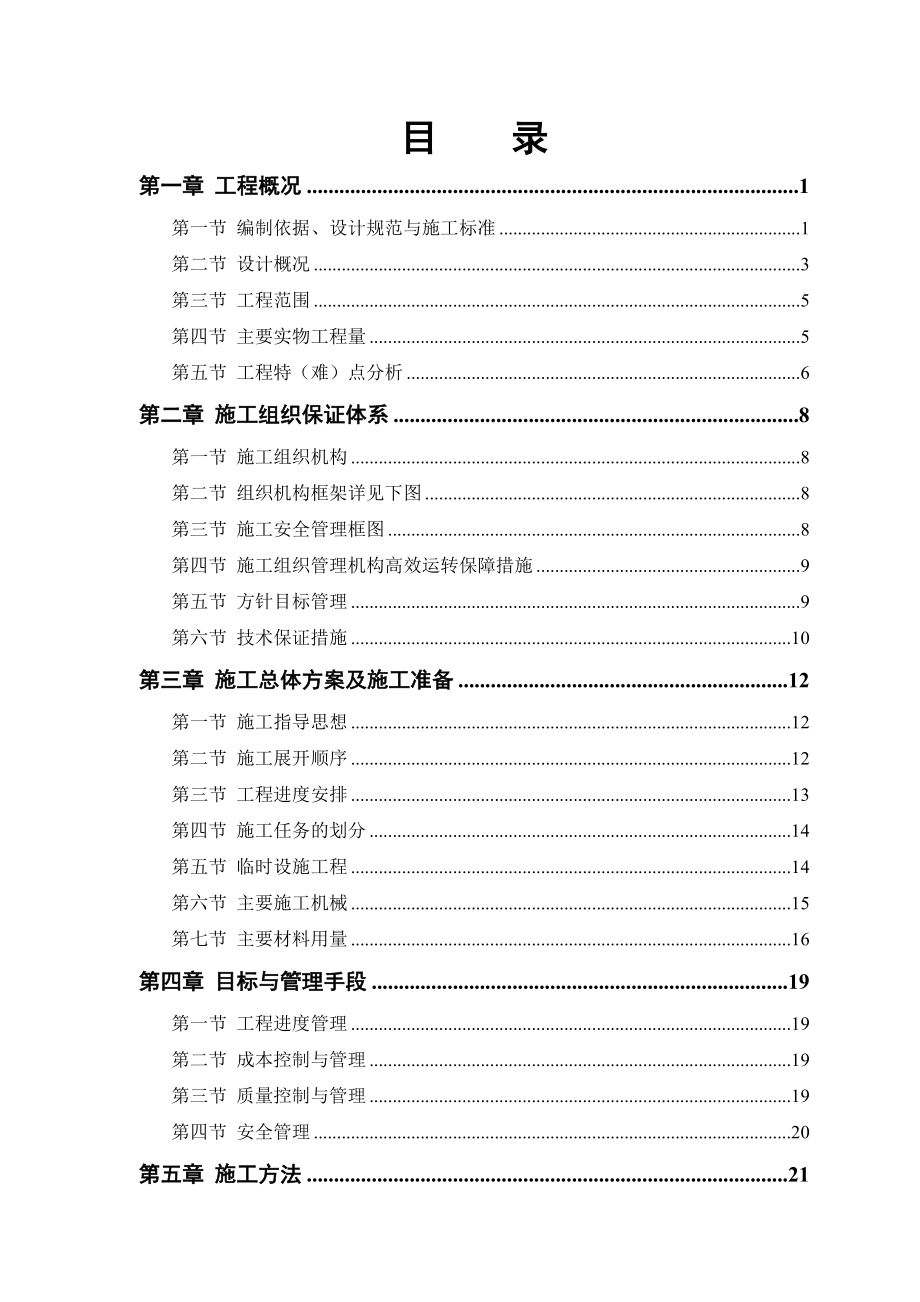 道路施工组织设计(史上最完整版).doc_第1页