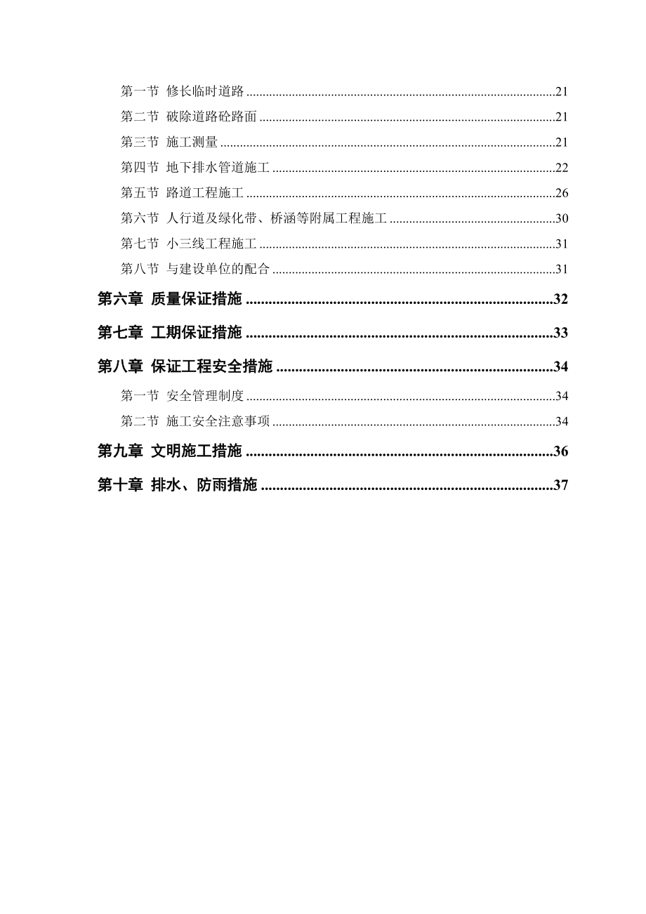 道路施工组织设计(史上最完整版).doc_第2页