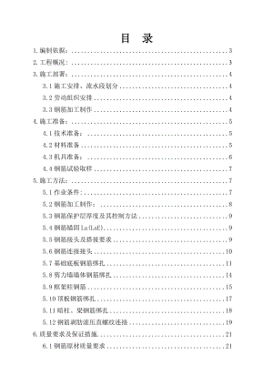 营口中南世纪城地下车库钢筋施工方案.doc