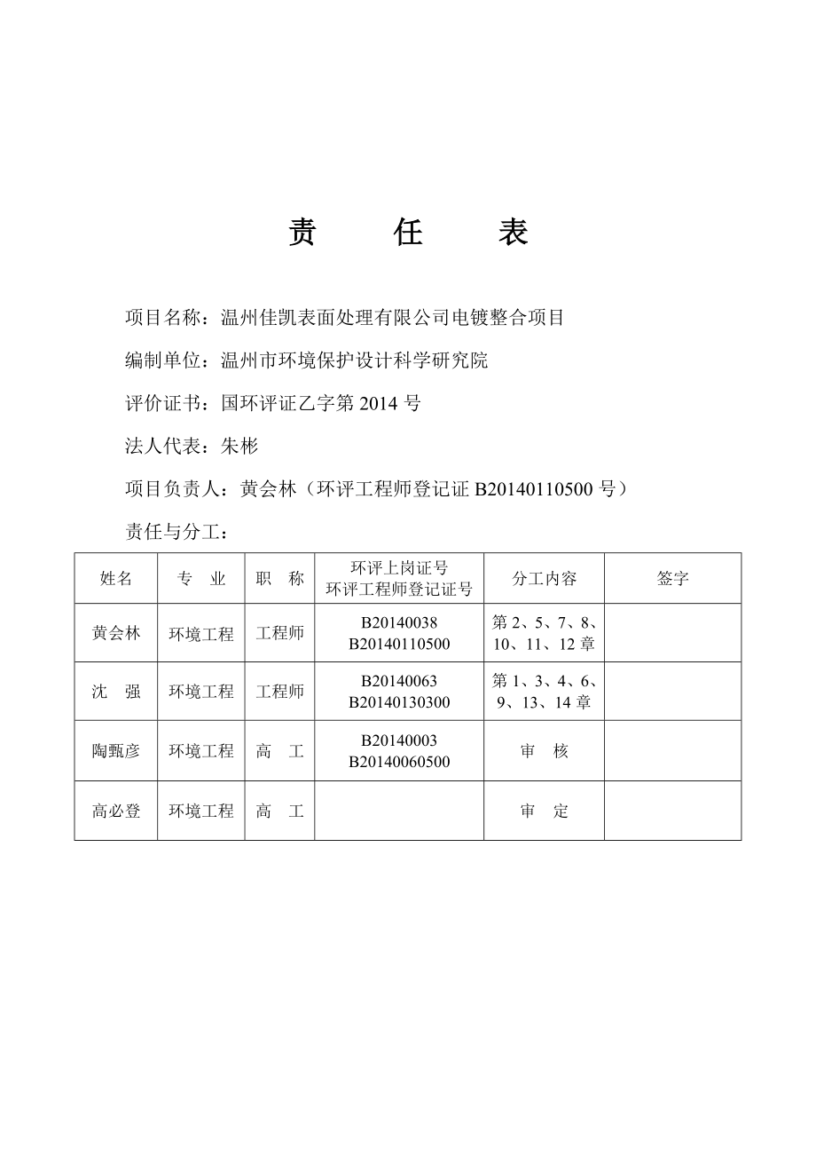 温州佳凯表面处理有限公司电镀整合项目环境影响报告书.doc_第2页