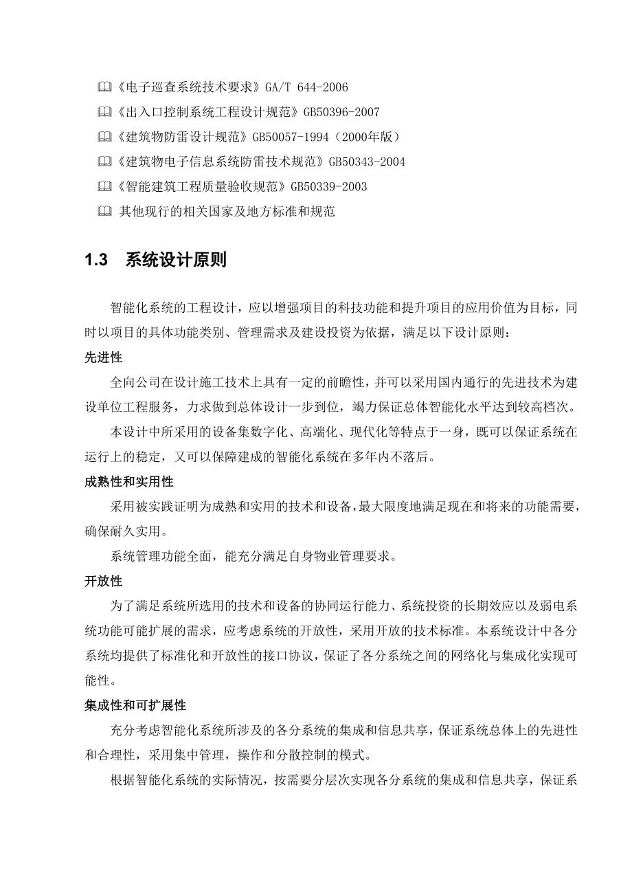 园区工程智能化深化设计方案.doc_第3页