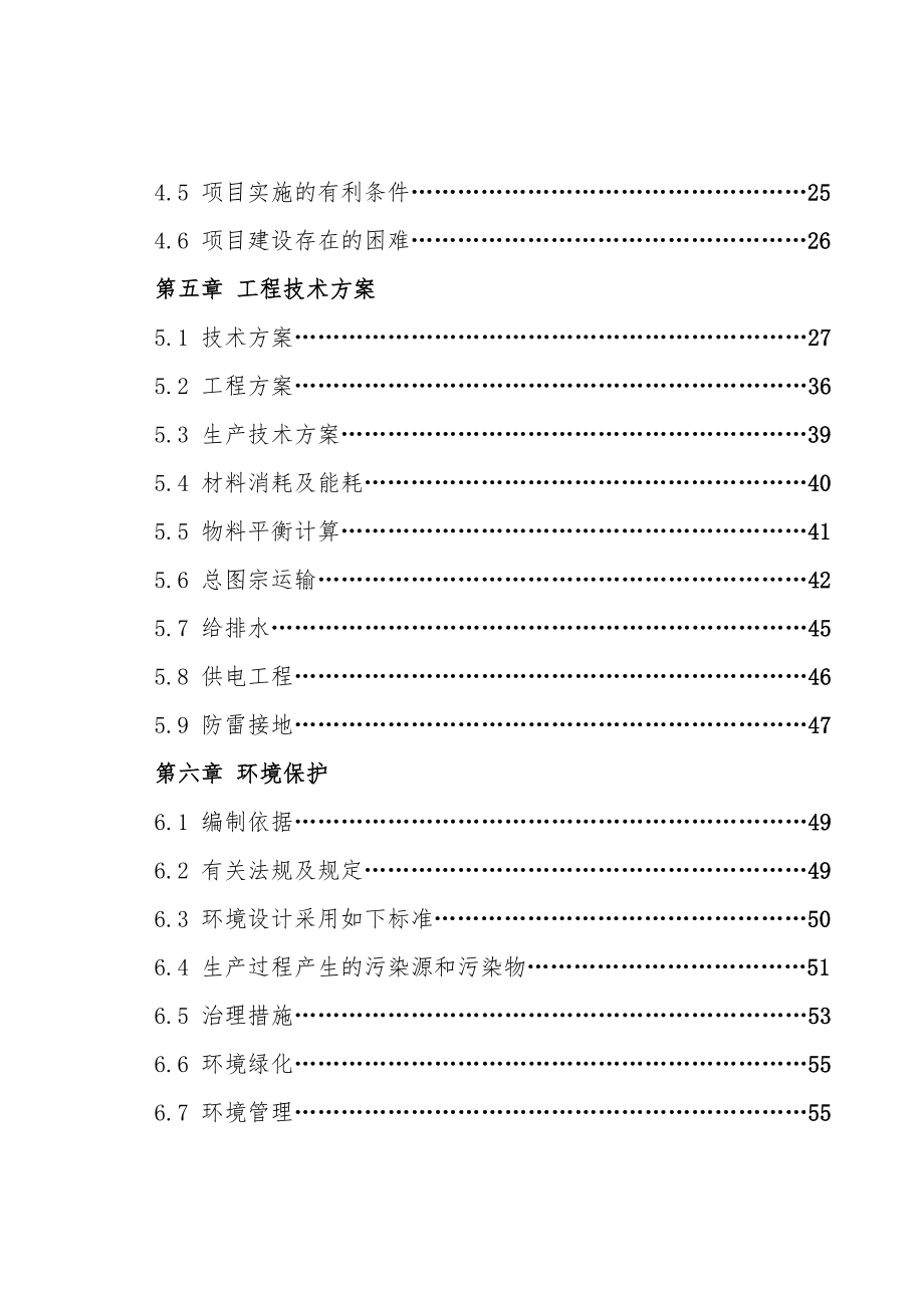 五氧化二钒项目可研.doc_第2页