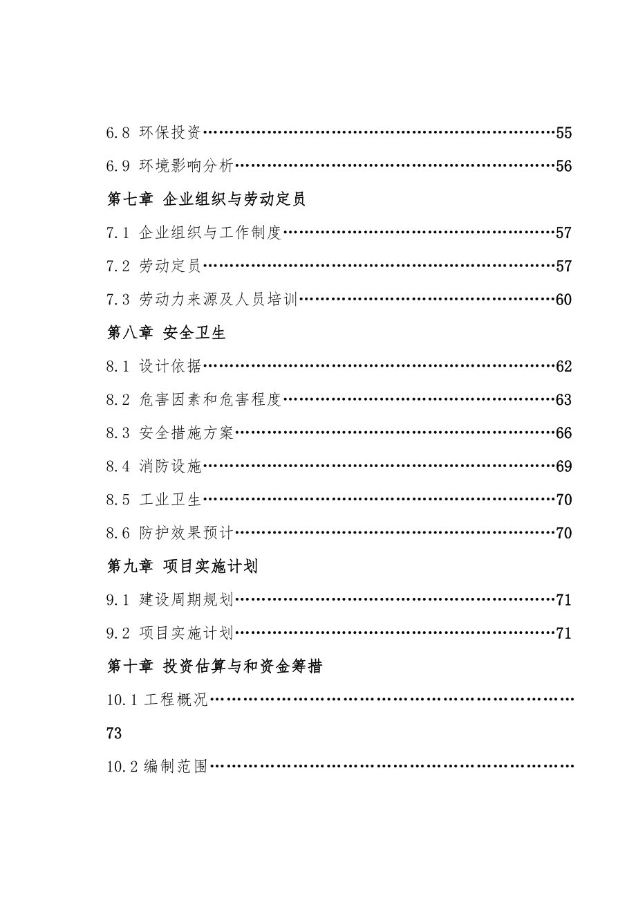 五氧化二钒项目可研.doc_第3页