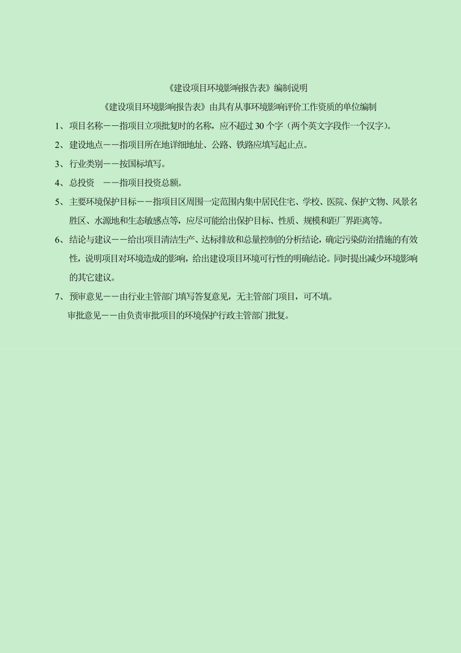 环境影响评价全本公示东莞市文智玻璃制品有限公司2299.doc_第2页