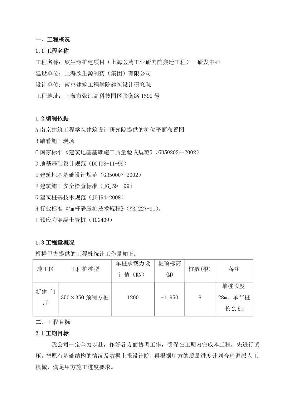 张江堆载锚杆静压桩施工组织设计.doc_第2页