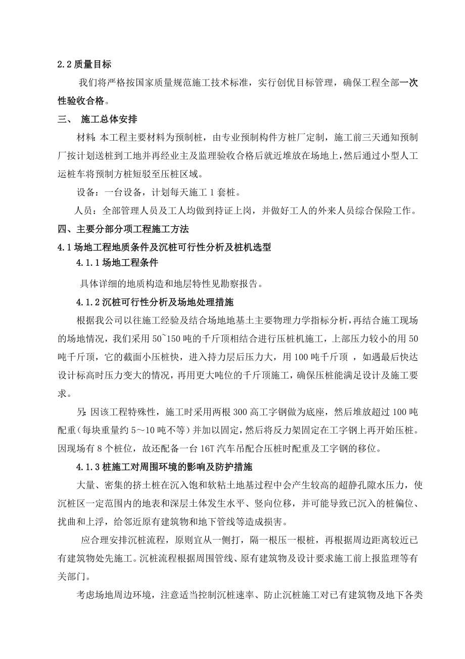 张江堆载锚杆静压桩施工组织设计.doc_第3页