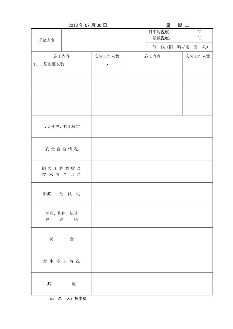 铝合金门窗施工日志.doc_第2页