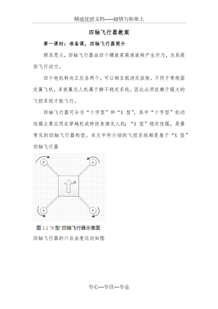 四轴飞行器教案.docx_第1页