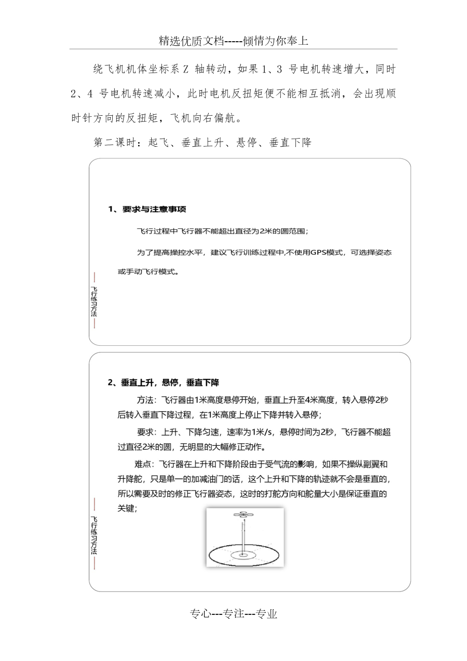 四轴飞行器教案.docx_第3页