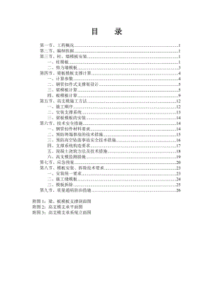 高架支模施工方案.doc