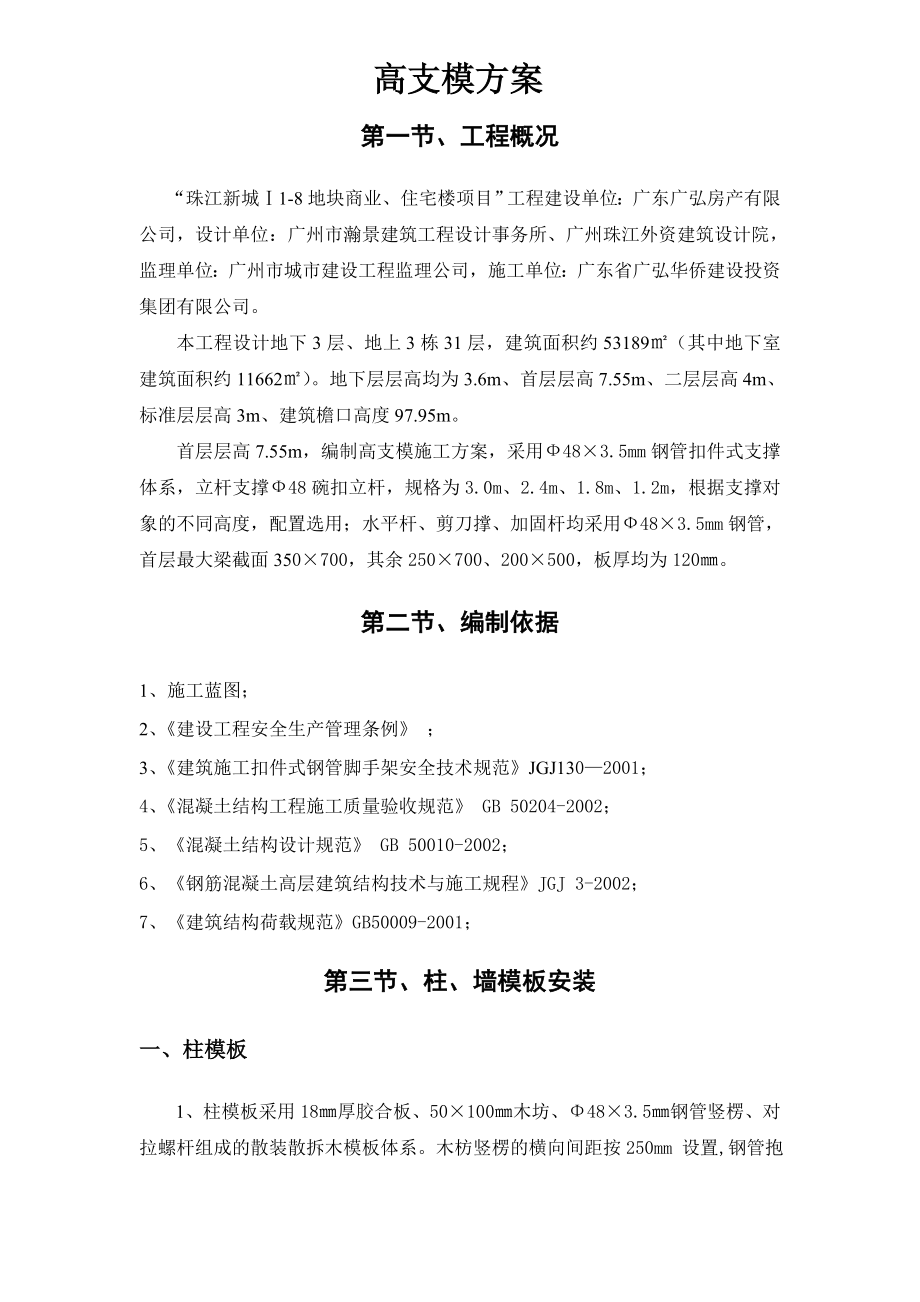 高架支模施工方案.doc_第2页