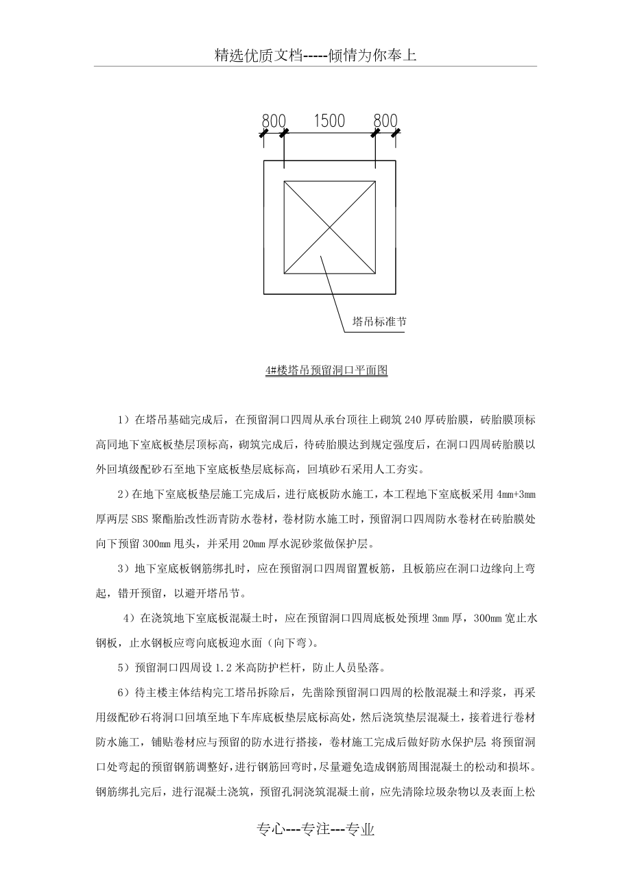 塔吊穿地下室底板及顶板预留洞口处理措施.doc_第2页