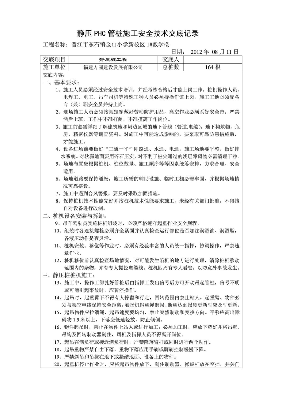 静压PHC管桩施工技术交底记录表.doc_第2页