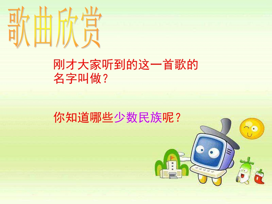 荡秋千-课件.ppt_第2页