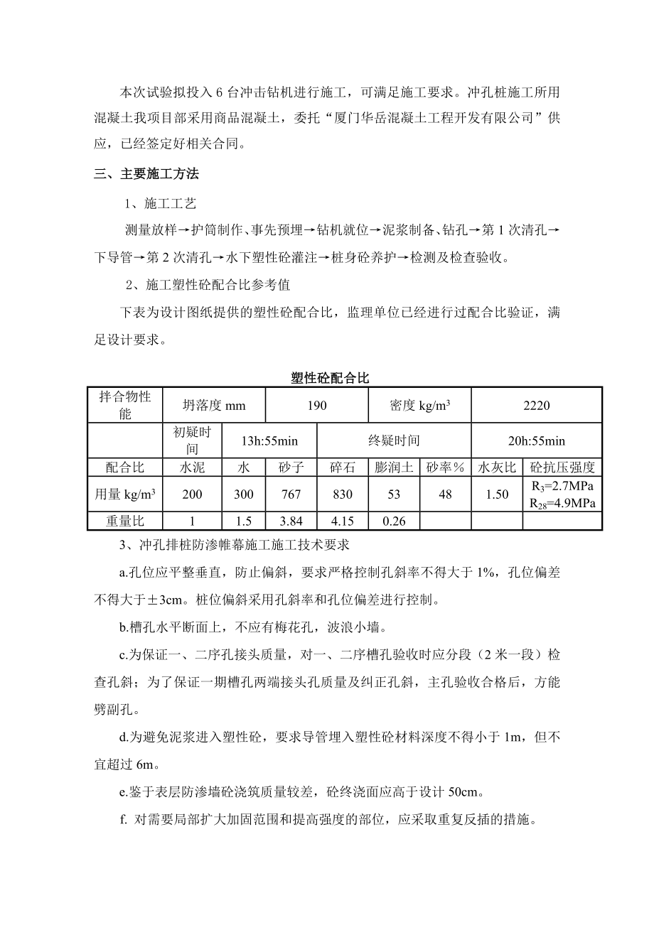 厦门市某海堤开口改造围堰工程冲孔排桩施工试验段总结.doc_第2页