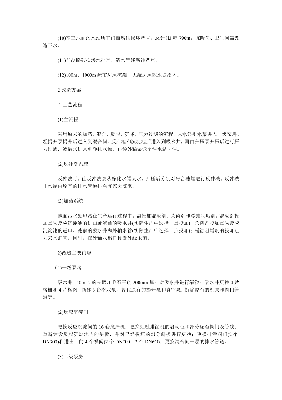 关于南三地面污水站改造效益分析.doc_第2页