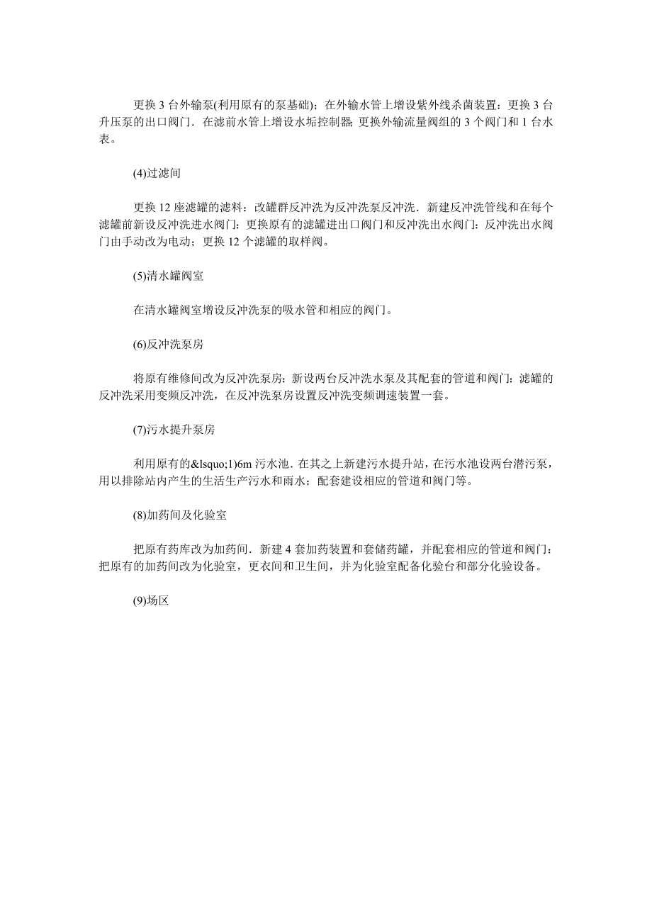 关于南三地面污水站改造效益分析.doc_第3页