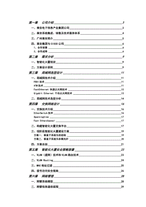 边防总队智能化大厦网络系统设计方案.doc