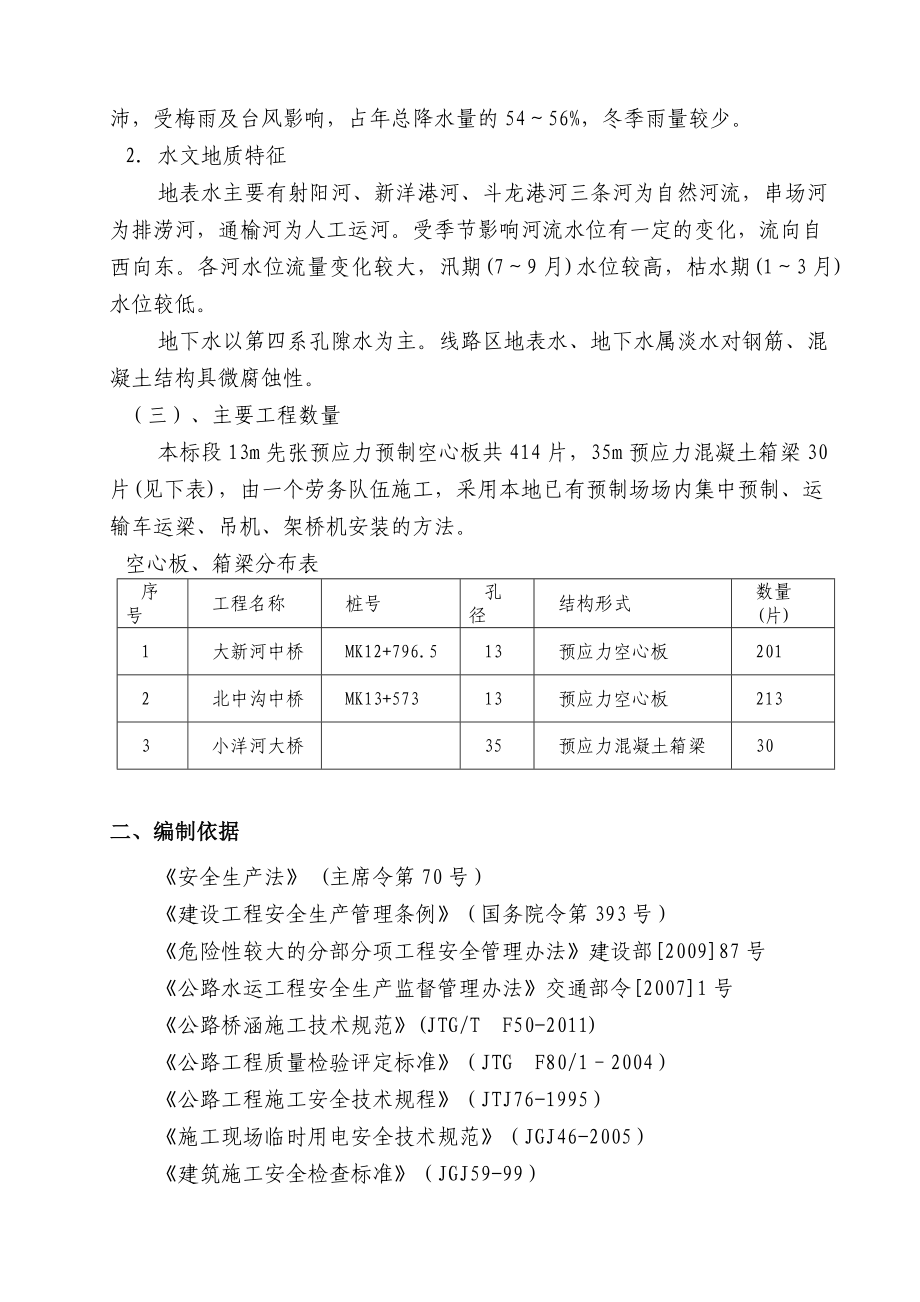 空心板、箱梁预制、安装安全专项方案.doc_第3页