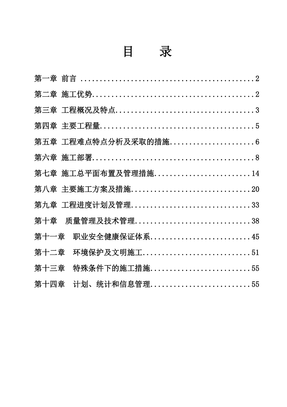 风电基础施工方案.doc_第1页