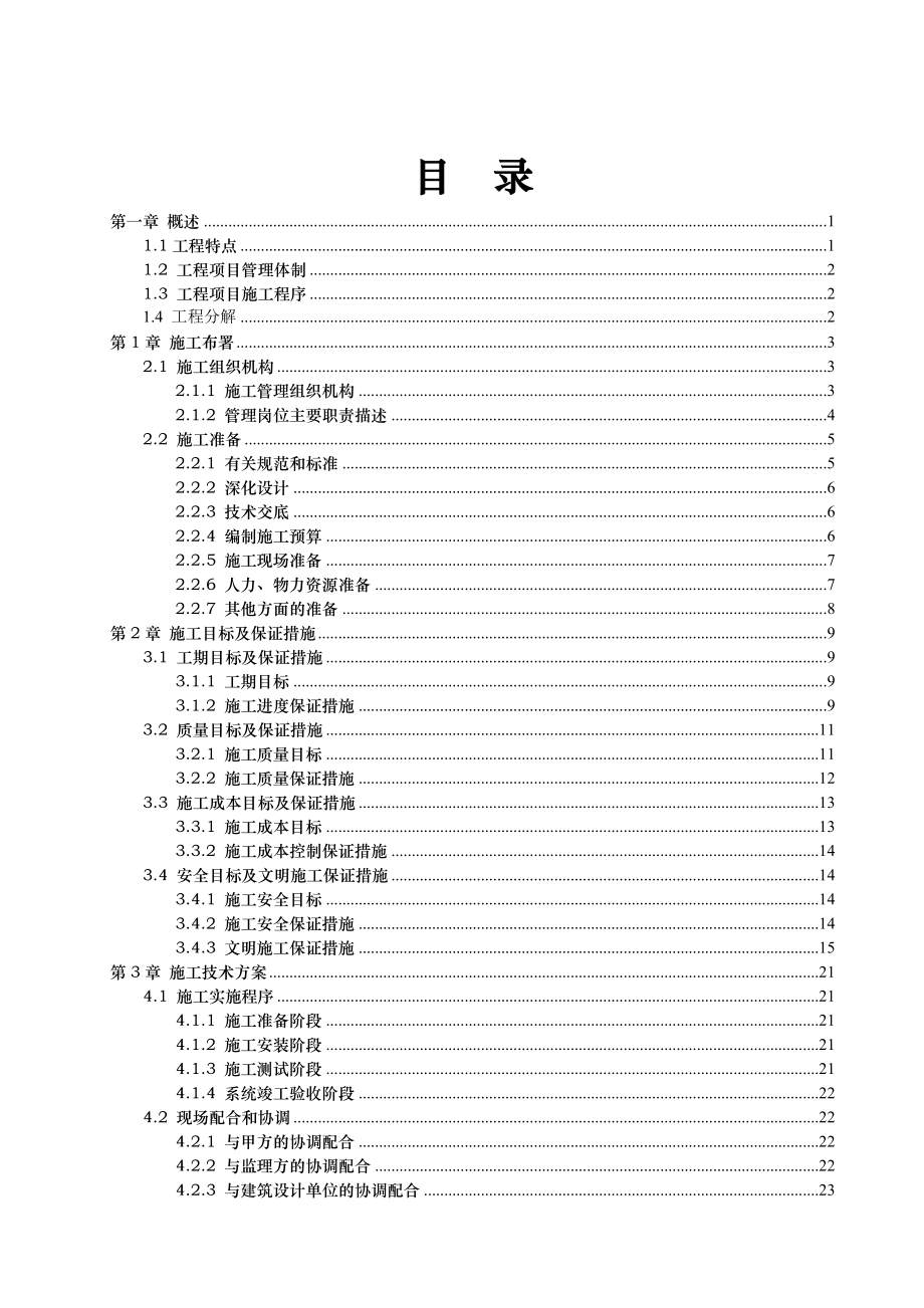 智能化建筑视频监控系统施工组织设计.doc_第2页