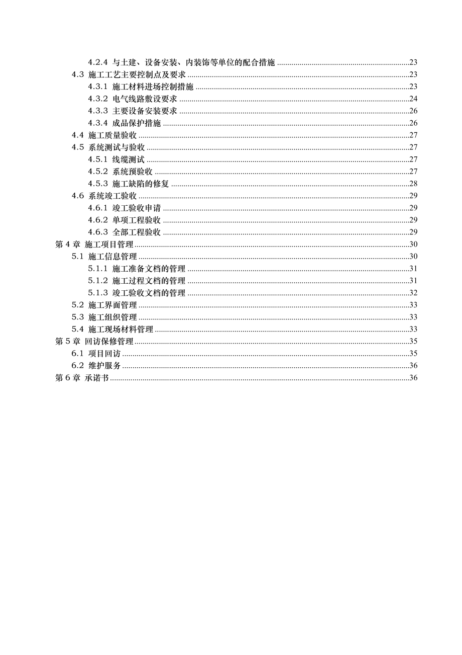 智能化建筑视频监控系统施工组织设计.doc_第3页