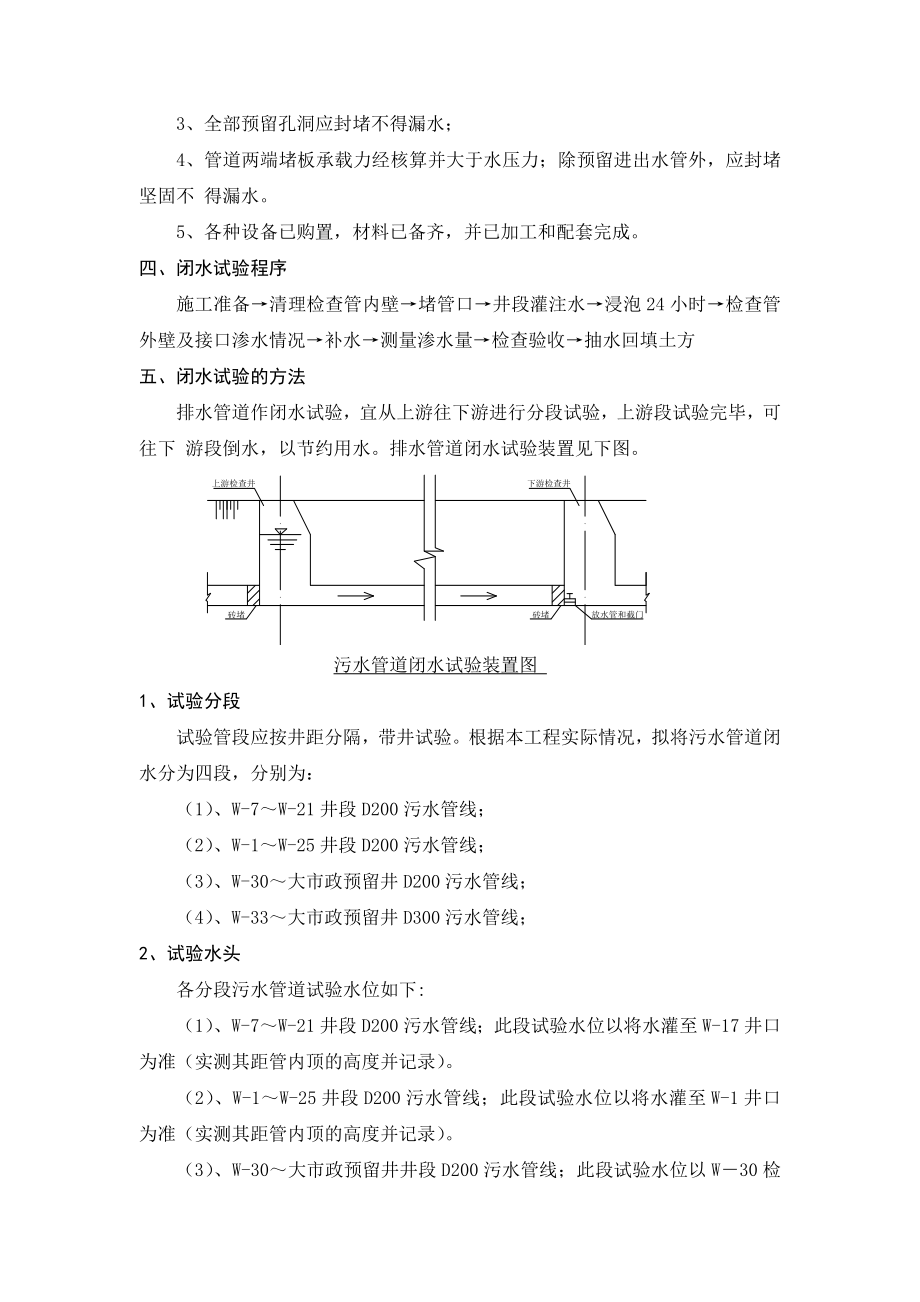 污水管道闭水试验.doc_第2页