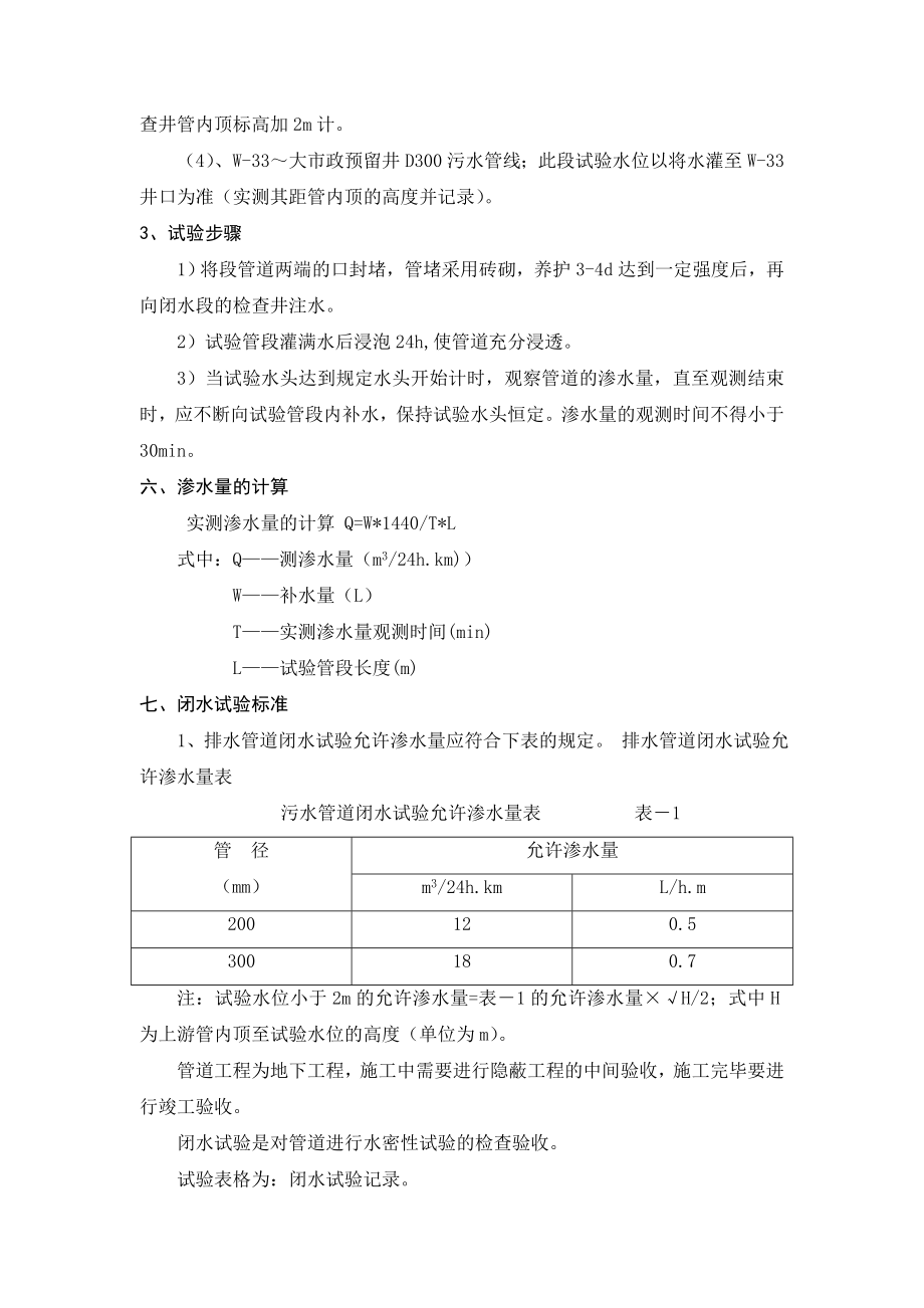 污水管道闭水试验.doc_第3页