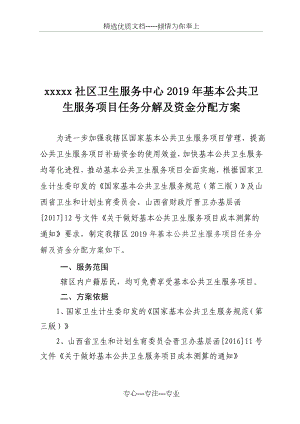 社区公共卫生资金分配方案.doc