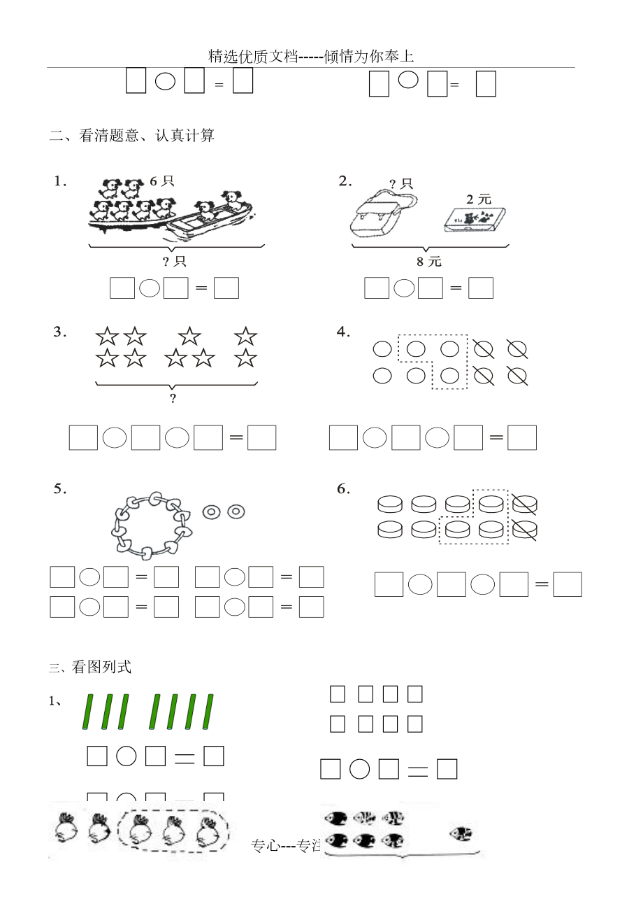 小学一年级数学看图列式+应用题100题.doc_第2页