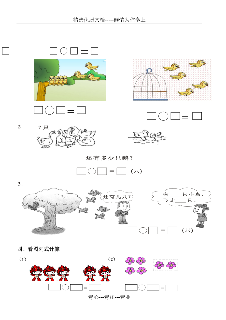 小学一年级数学看图列式+应用题100题.doc_第3页